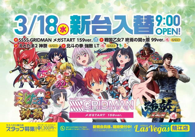 ラスベガス鯖江店の最新情報画像