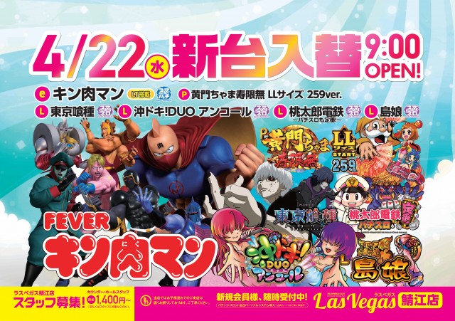 ラスベガス鯖江店の最新情報画像