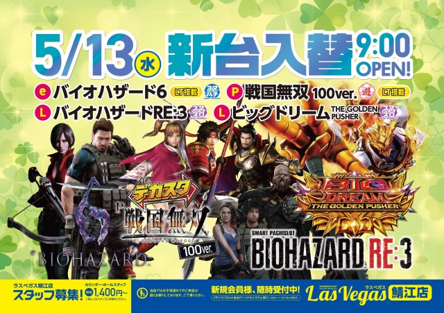 ラスベガス鯖江店の最新情報画像