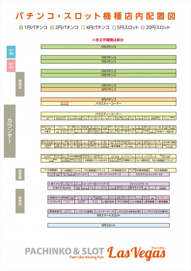 ラスベガス鯖江店の最新情報画像