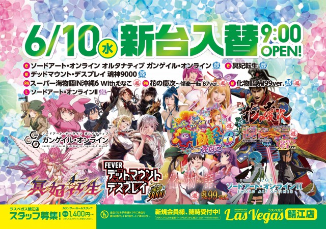 ラスベガス鯖江店の最新情報画像