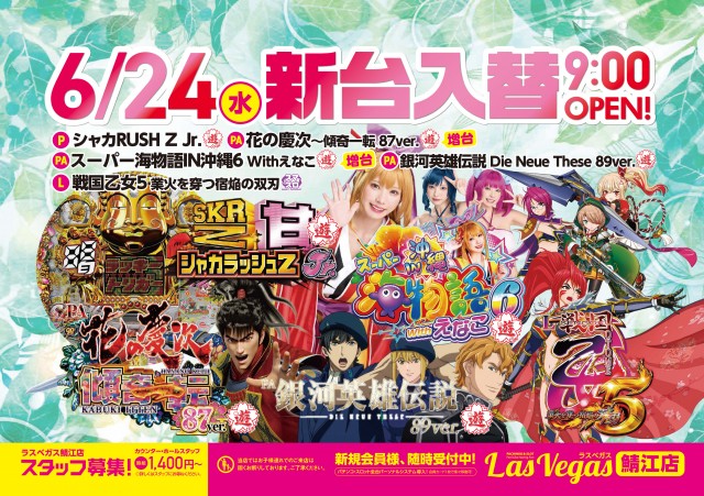 ラスベガス鯖江店の最新情報画像