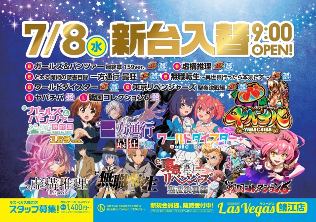 ラスベガス鯖江店の最新情報画像