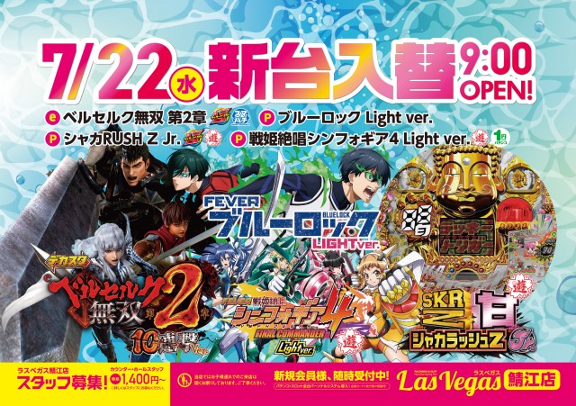 ラスベガス鯖江店の最新情報画像