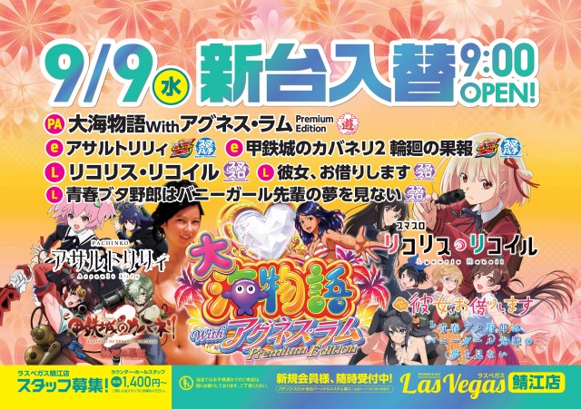 ラスベガス鯖江店の最新情報画像