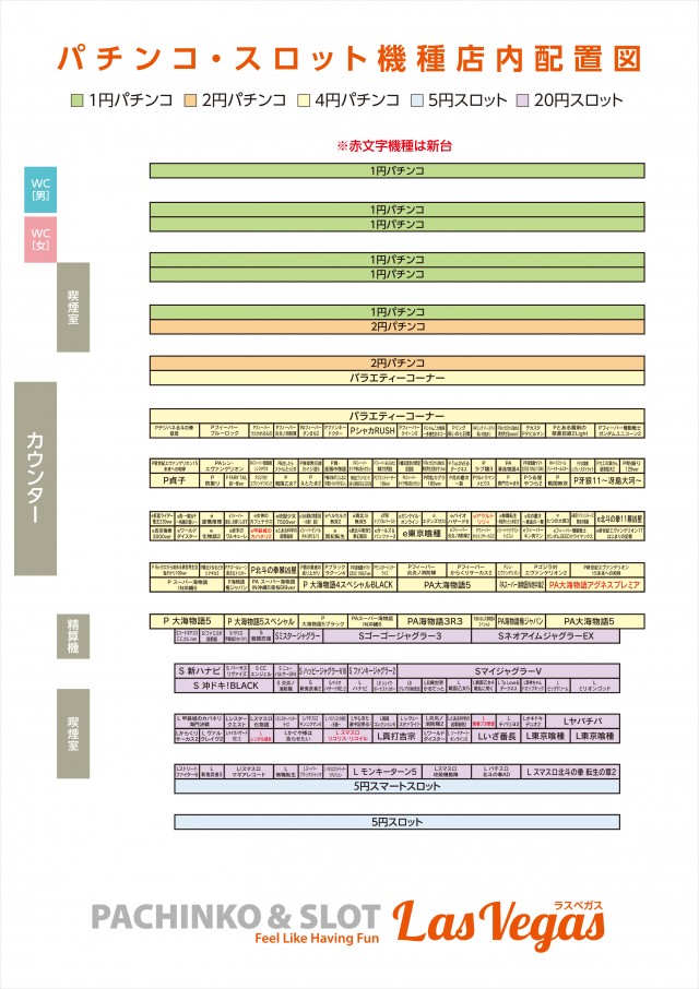 ラスベガス鯖江店の最新情報画像