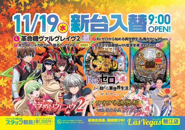 ラスベガス鯖江店の最新情報画像