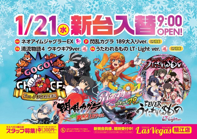 ラスベガス鯖江店の最新情報画像