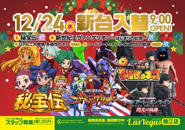 ラスベガス鯖江店の最新情報画像