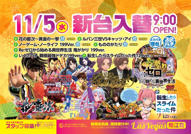 ラスベガス　鯖江店の最新情報画像