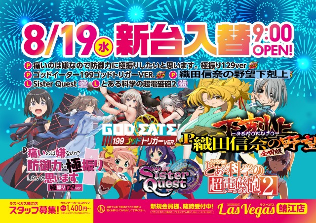 ラスベガス鯖江店の最新情報画像