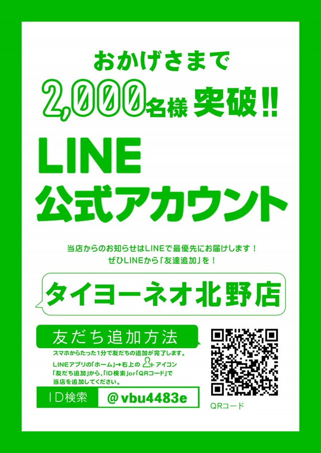 タイヨーネオ北野店の最新情報画像