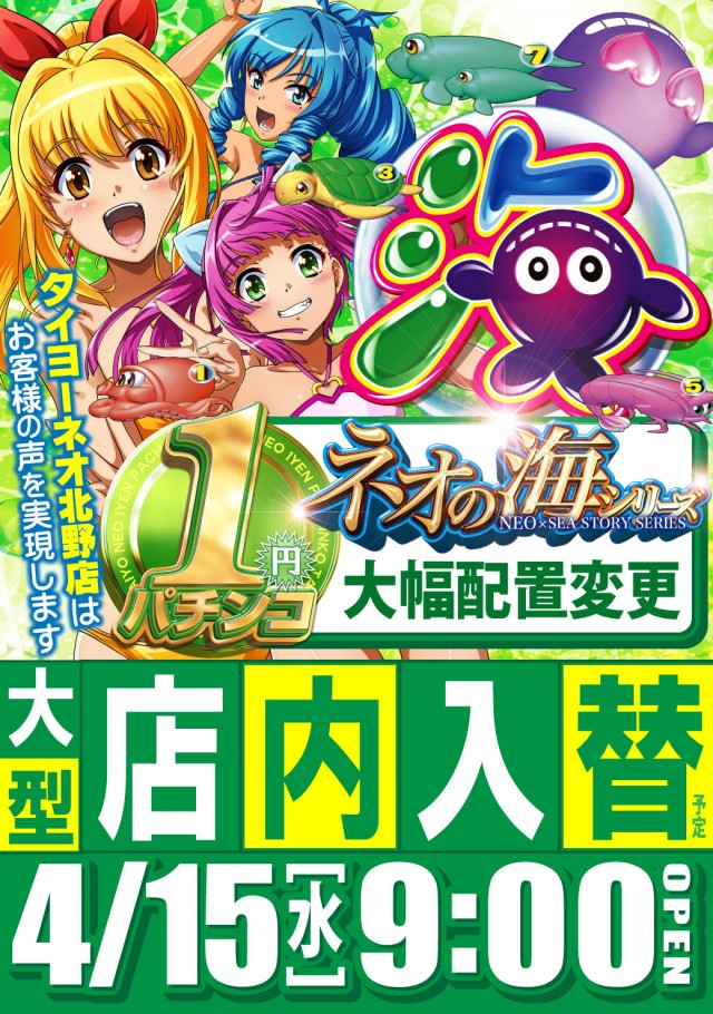タイヨーネオ北野店の最新情報画像