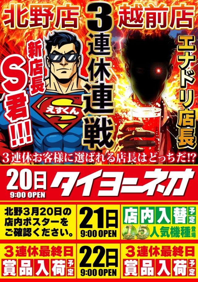 タイヨーネオ北野店の最新情報画像