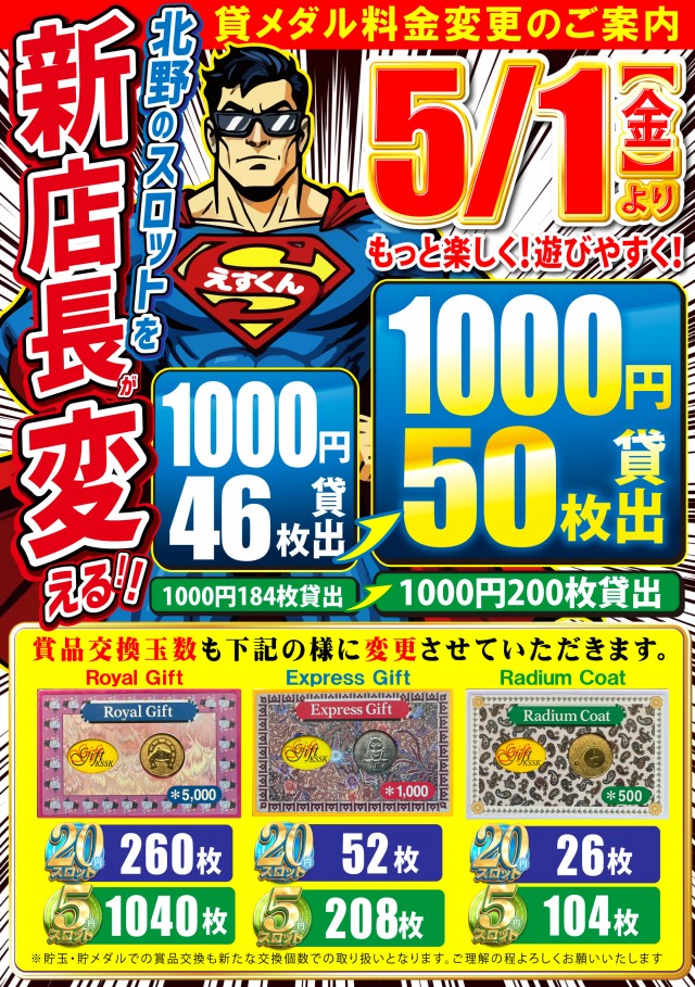 タイヨーネオ北野店の最新情報画像