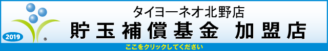 タイヨーネオ北野店の最新情報画像