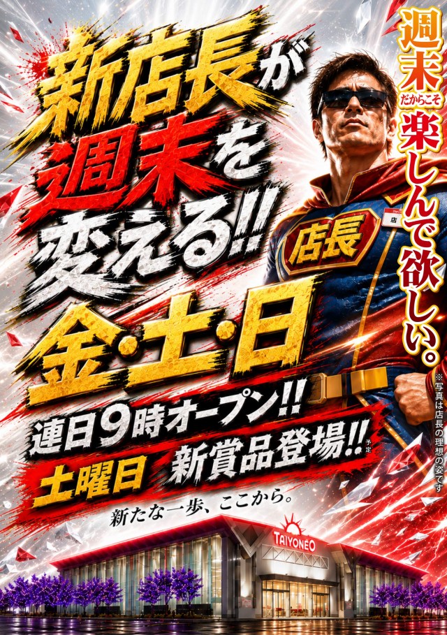 タイヨーネオ北野店の最新情報画像