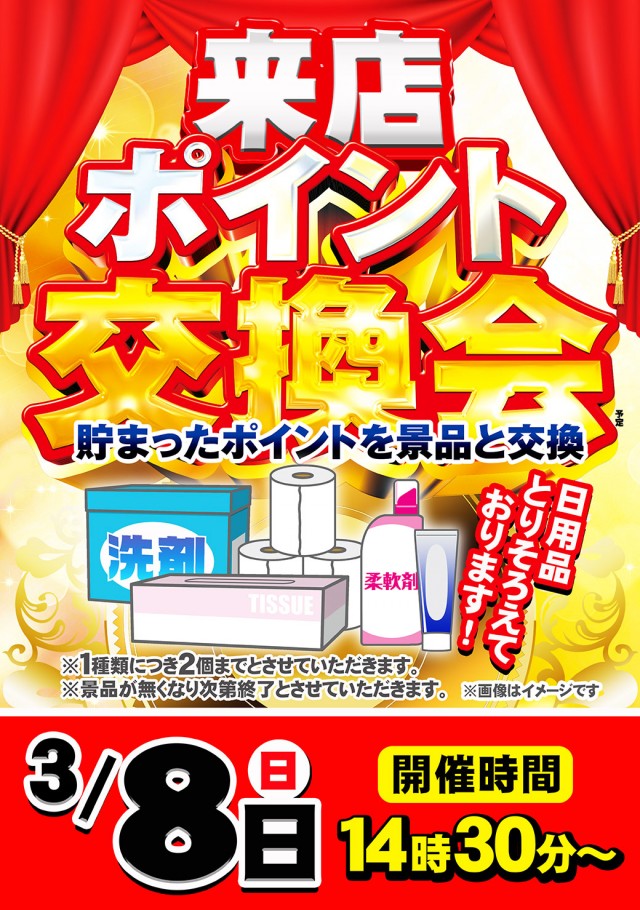 タイヨーネオ鯖江店の最新情報画像