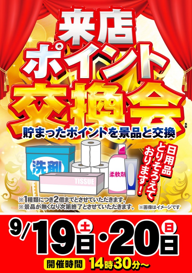 タイヨーネオ鯖江店の最新情報画像