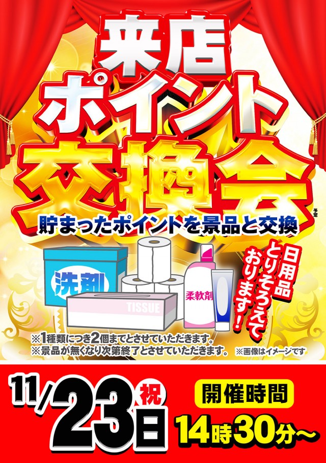 タイヨーネオ鯖江店の最新情報画像