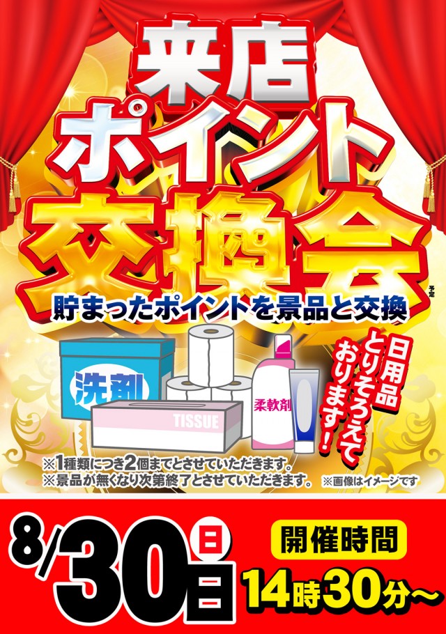 タイヨーネオ鯖江店の最新情報画像