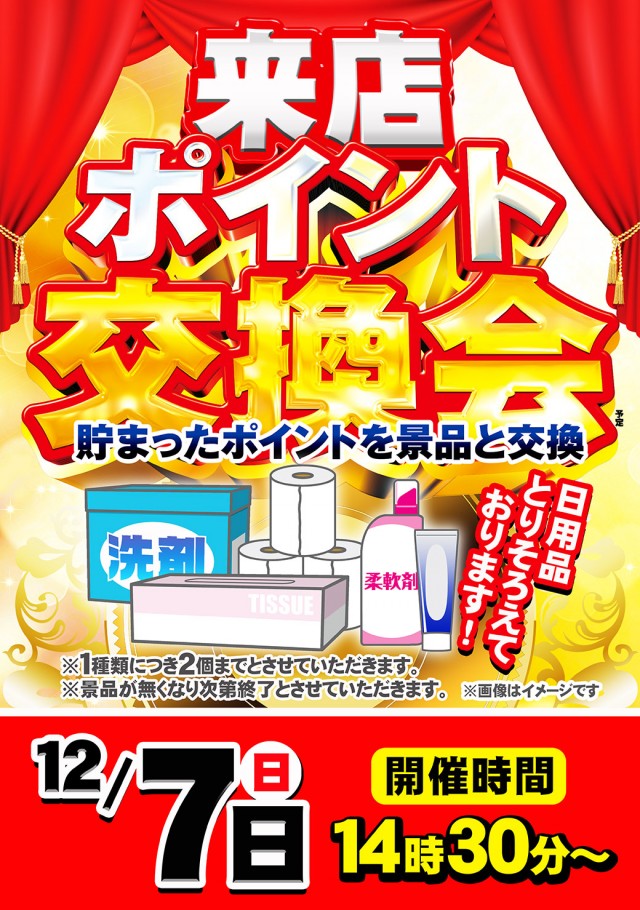 タイヨーネオ鯖江店の最新情報画像