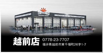 タイヨーネオ鯖江店の最新情報画像