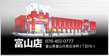 タイヨーネオ鯖江店の最新情報画像