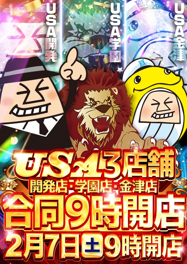 USA金津店の最新情報画像