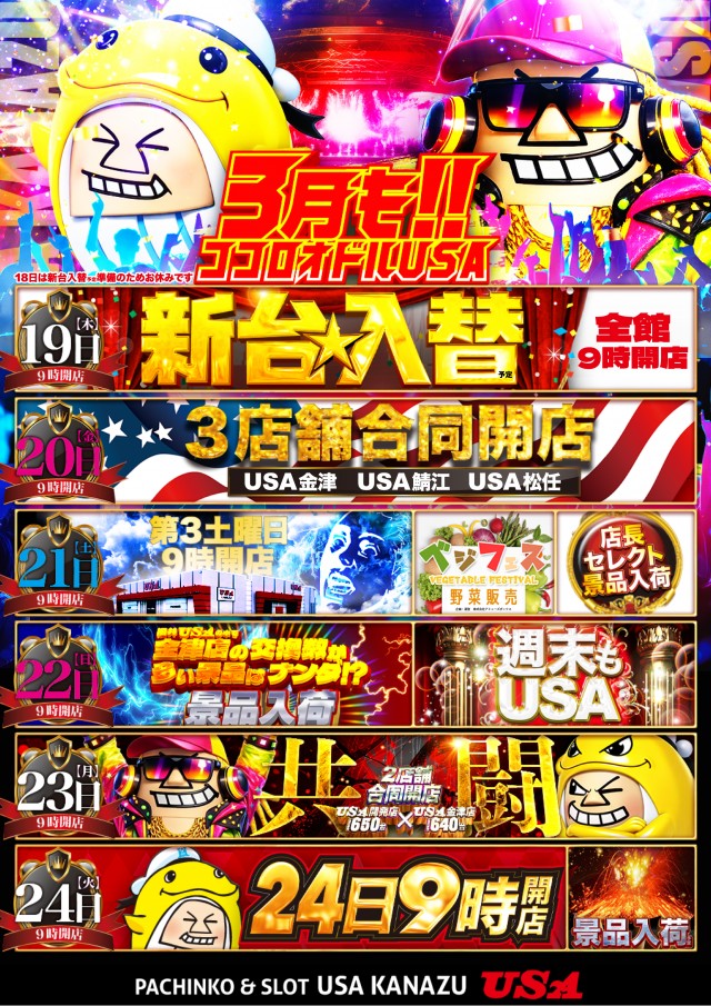 USA金津店の最新情報画像