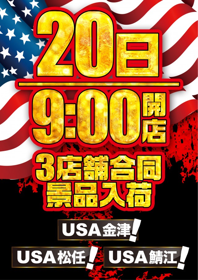 USA金津店の最新情報画像