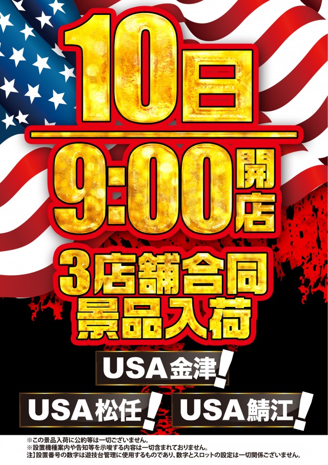 USA金津店の最新情報画像