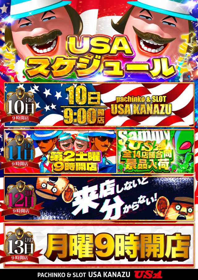 USA金津店の最新情報画像