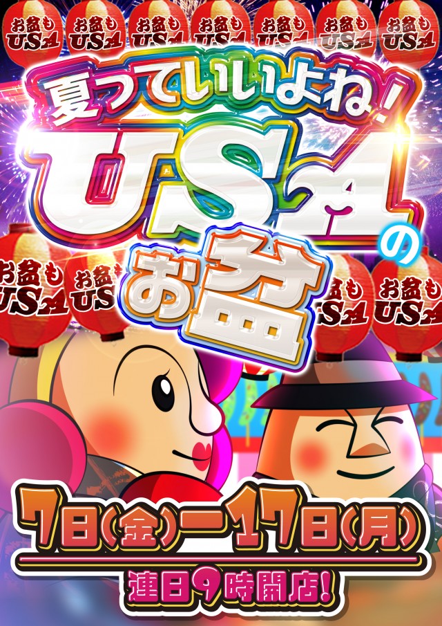 USA金津店の最新情報画像
