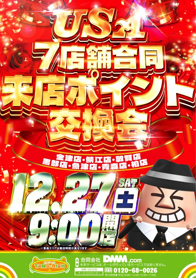 USA金津店の最新情報画像