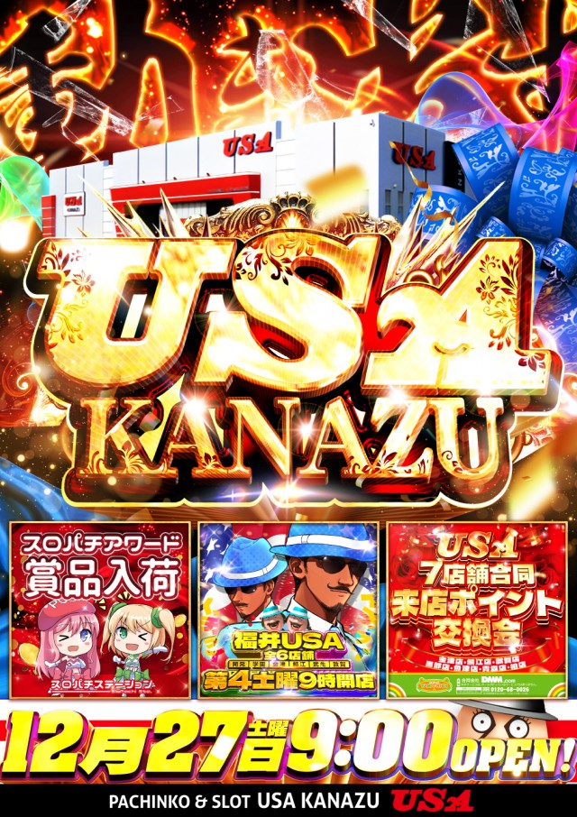 USA金津店の最新情報画像