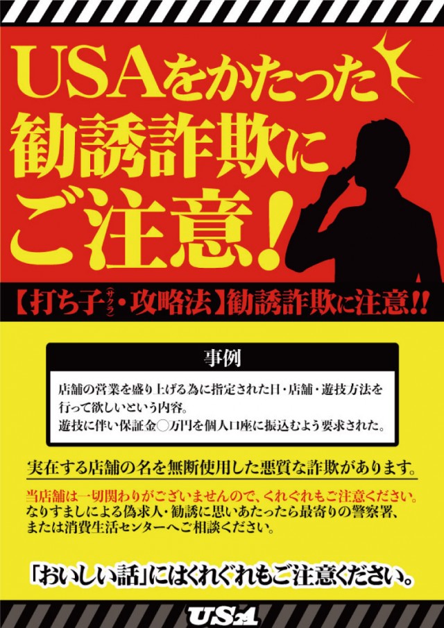 USA金津店の最新情報画像