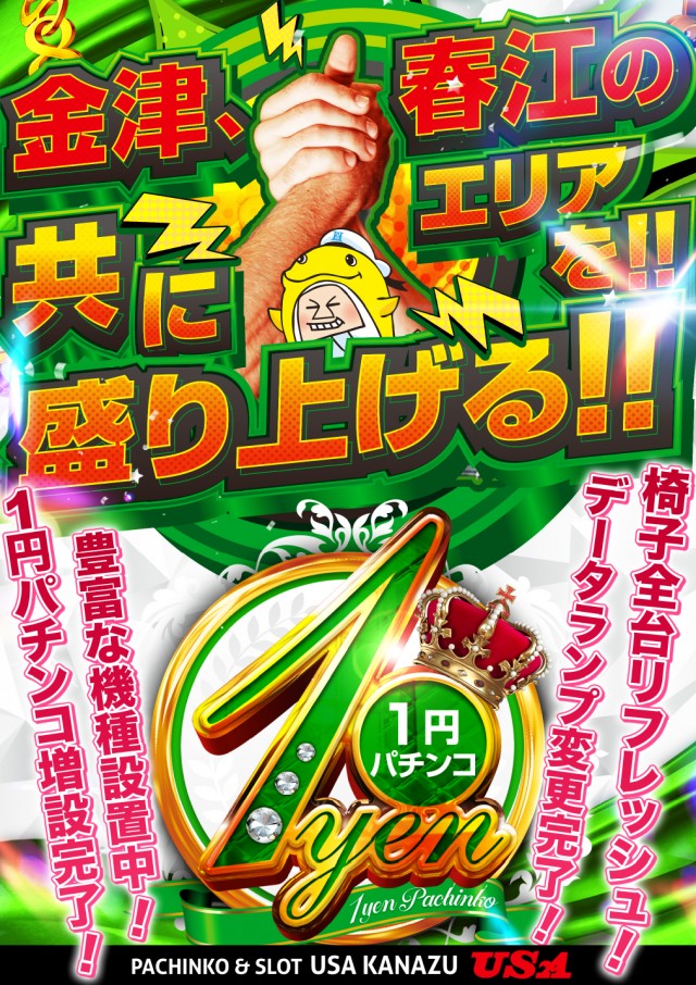 USA金津店の最新情報画像