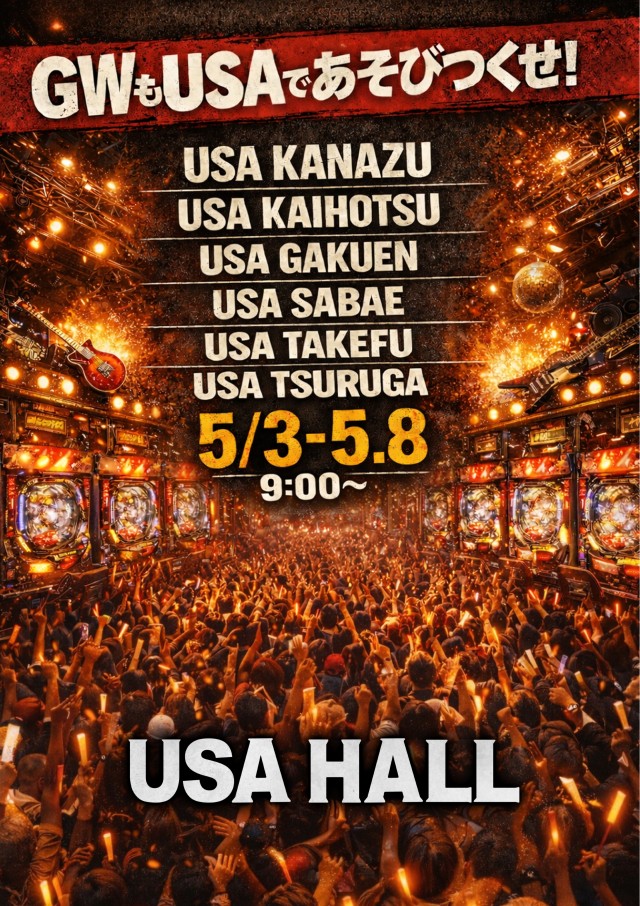 USA金津店の最新情報画像