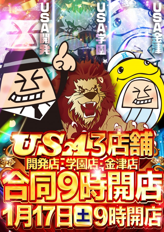 USA金津店の最新情報画像