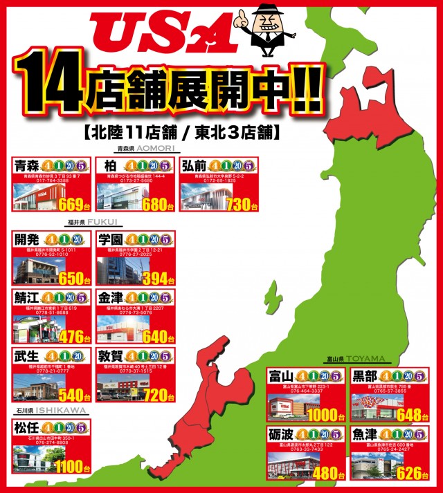 USA金津店の最新情報画像