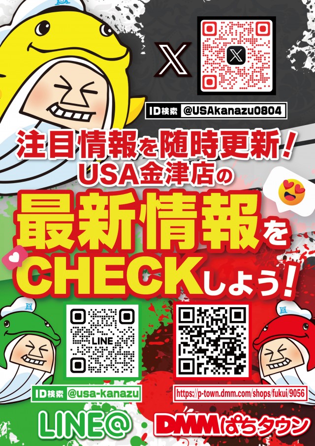 USA金津店の最新情報画像