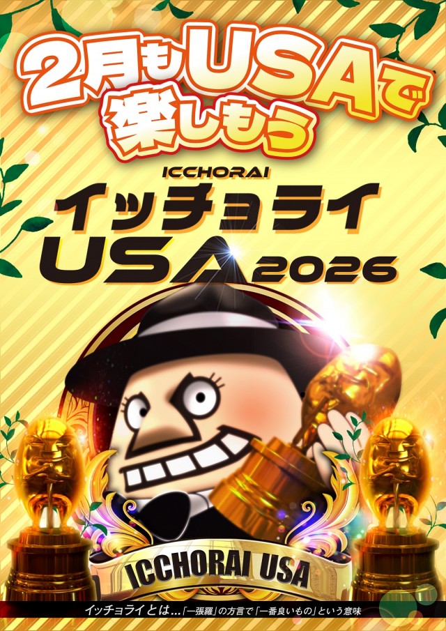 USA金津店の最新情報画像