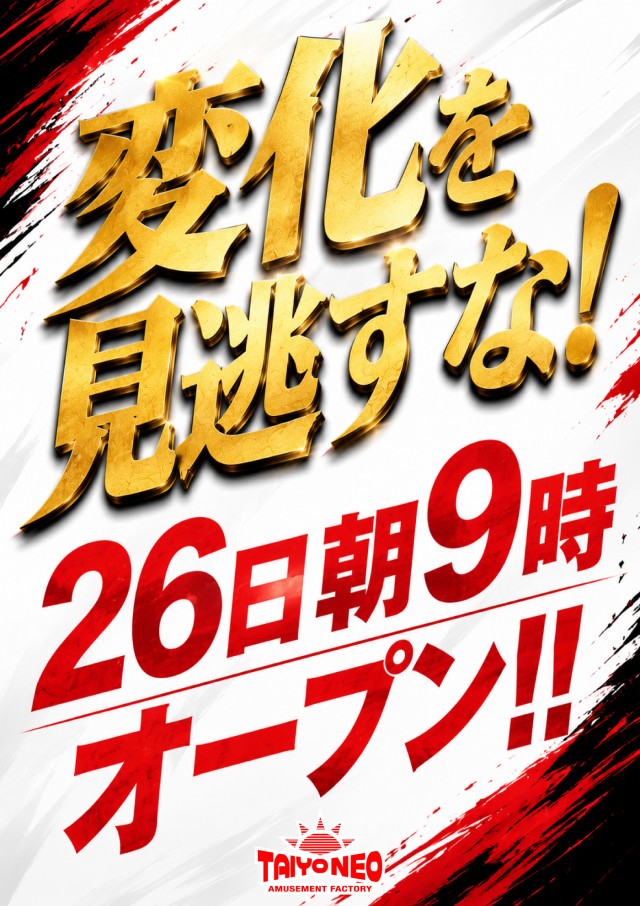タイヨーネオ越前店の最新情報画像