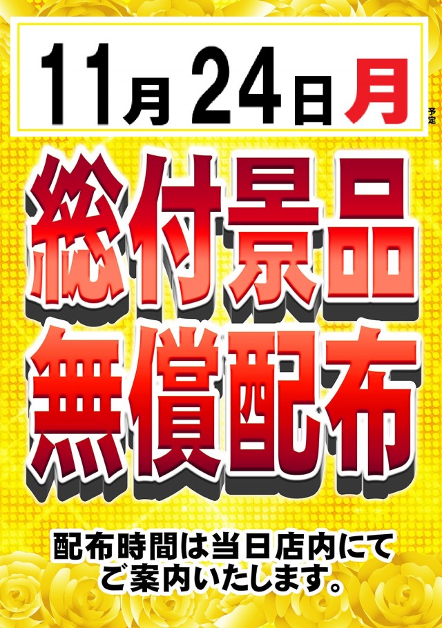 タイヨーネオ越前店の最新情報画像