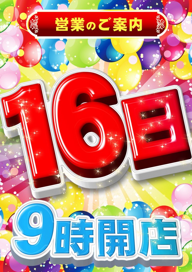 タイヨーネオ越前店の最新情報画像