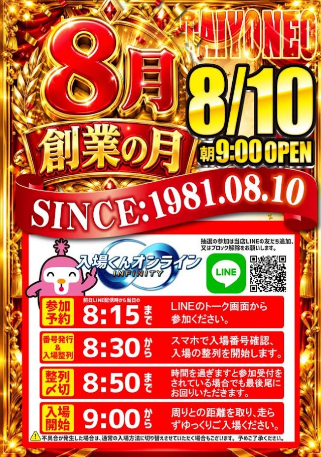 タイヨーネオ越前店の最新情報画像