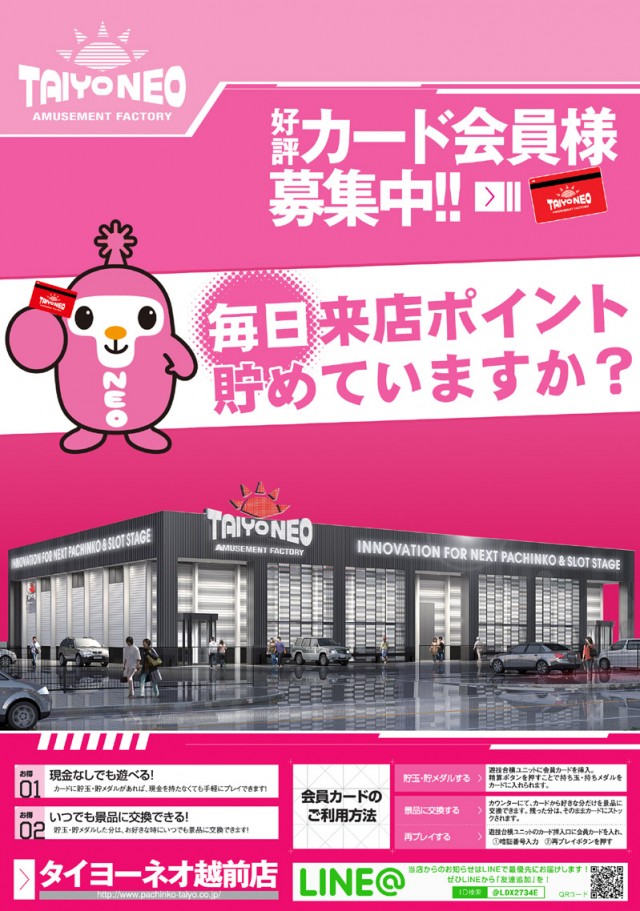 タイヨーネオ越前店の最新情報画像