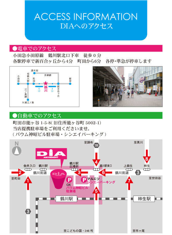 DIA鶴川の最新情報画像