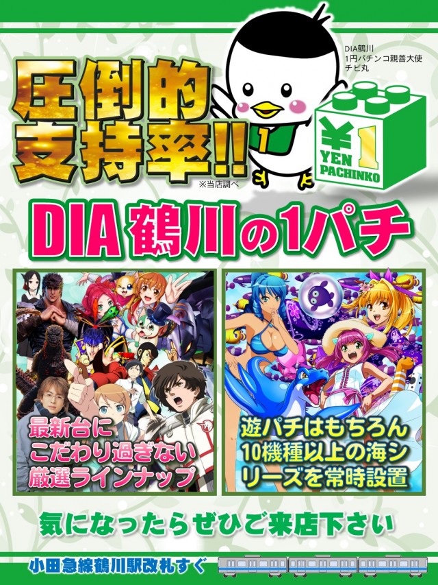 DIA鶴川の最新情報画像